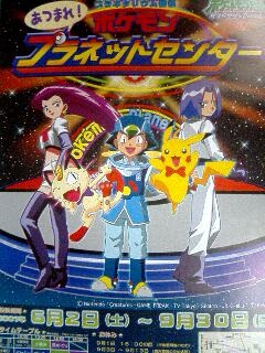 Pokemon Diamond & Pearl Atsumare! Pokemon Planet Center anime poster