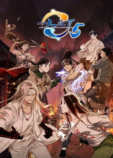 The Outcast Season 5 anime poster