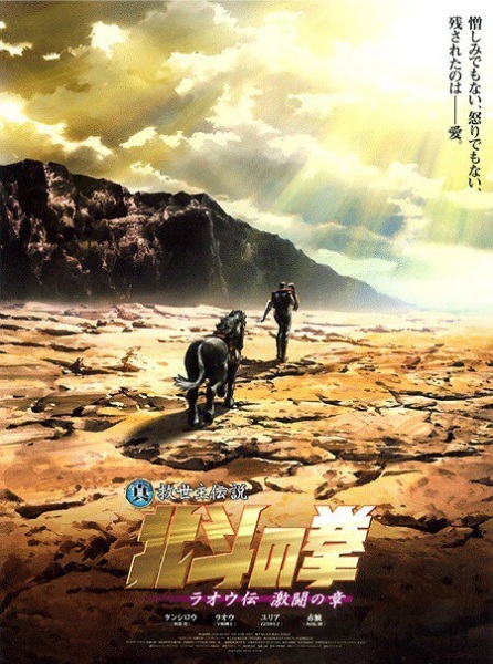 Fist of the North Star the Legend of the True Savior -  Legend of Raoh: Chapter of Firece Fighting anime poster