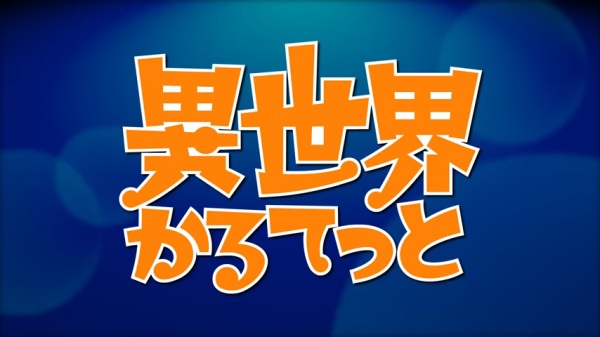 Isekai Quartet Relay PVs anime poster