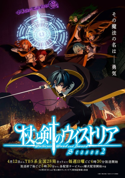 Wistoria: Wand and Sword Season 2 anime poster