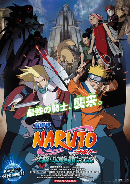Naruto the Movie 2: Legend of the Stone of Gelel anime poster