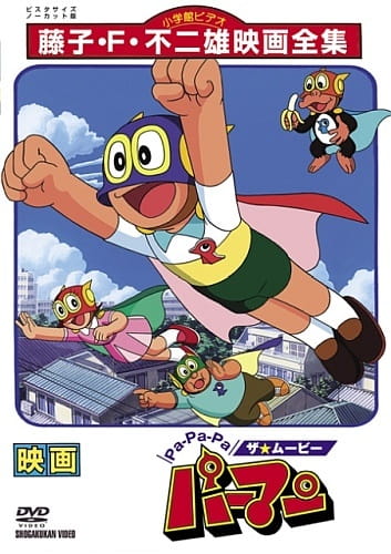 Pa-Pa-Pa the ★ Movie: Perman anime poster