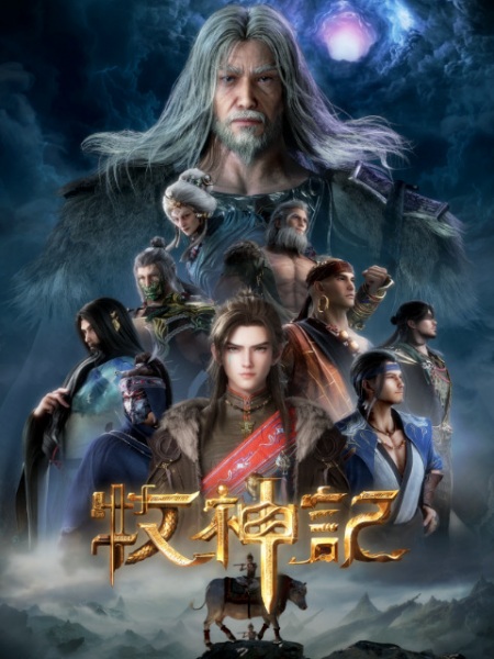Tales of Herding Gods anime poster