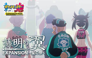 Pokémon: Twilight Wings - the Gathering of Stars anime poster