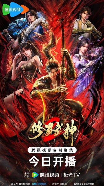 Martial God Asura 2 anime poster