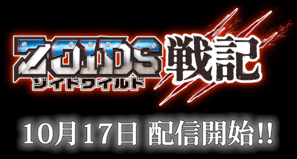 Zoids Wild Senki anime poster