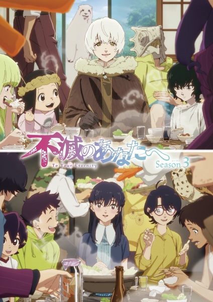 To Your Eternity Season 3 anime poster