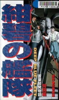 Konpeki No Kantai: Sourai Kaihatsu Monogatari