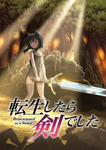 Reincarnated as a Sword anime poster