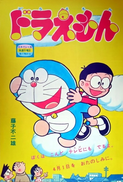 Doraemon anime poster