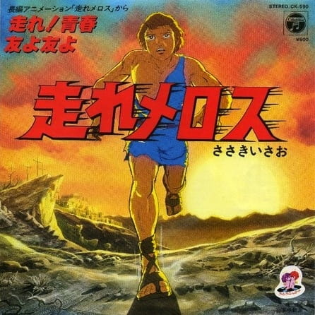Run Melos anime poster