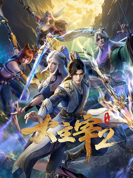 The Great Ruler 2 anime poster
