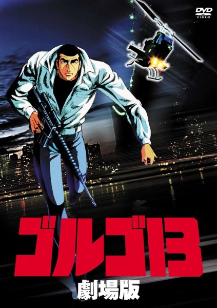Golgo 13: The Professional anime poster
