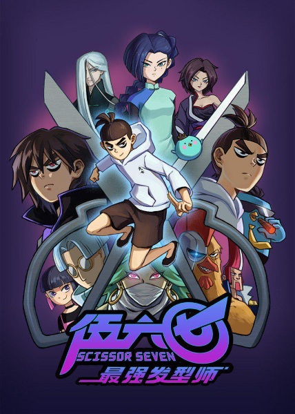 Scissor Seven: The Strongest Hairstylist anime poster