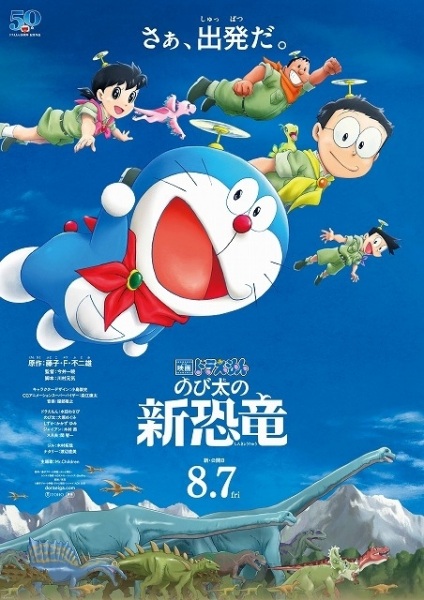 Doraemon the Movie 2020: Nobita's New Dinosaur anime poster