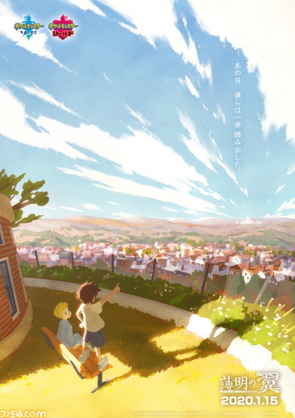 Pokémon: Twilight Wings anime poster