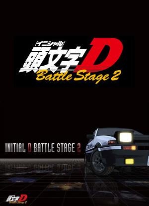 Initial D Battle Stage 2 anime poster