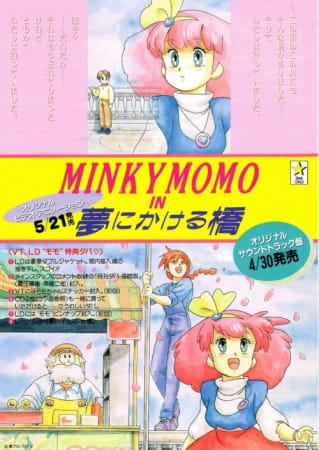 Minky Momo in the Bridge Over Dreams anime poster