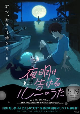 Lu Over the Wall anime poster