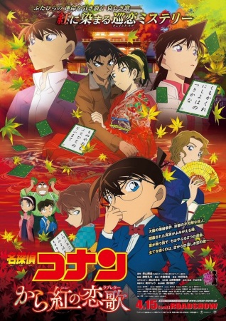 Detective Conan Movie 21: The Crimson Love Letter anime poster