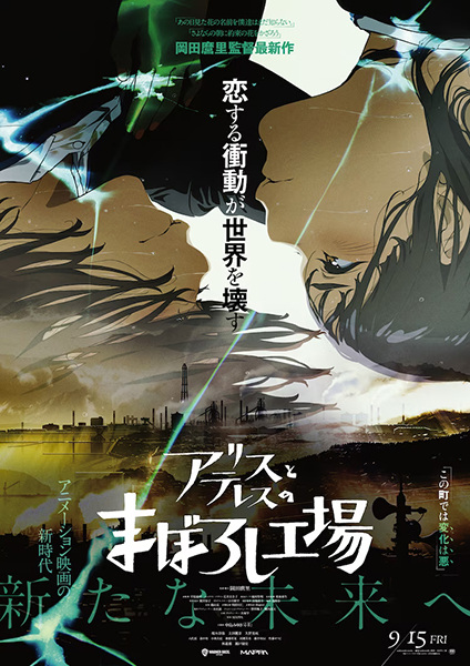Maboroshi anime poster