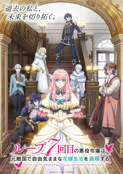 7th Time Loop: The Villainess Enjoys a Carefree Life Married to Her Worst Enemy! anime poster