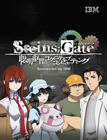 Steins;gate: The Sagacious Wisdom of Cognitive Computing anime poster