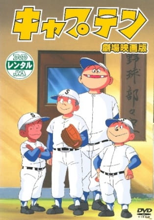 Captain Movie anime poster