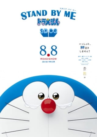 Stand by Me Doraemon anime poster