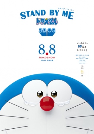 Stand by Me Doraemon anime poster