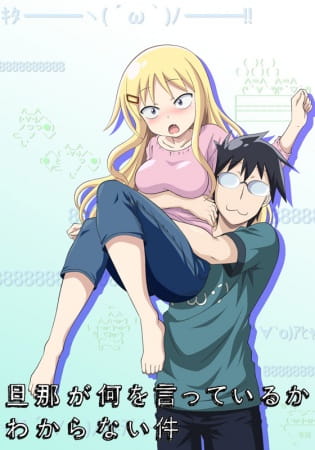 I Can't Understand What My Husband Is Saying anime poster