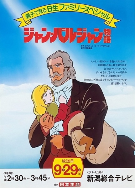 Jean Valjean Monogatari anime poster