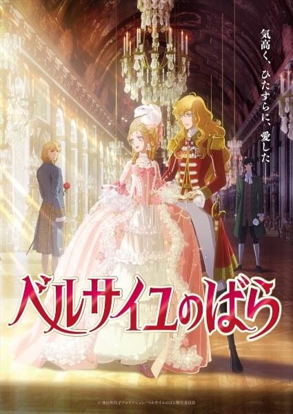The Rose of Versailles (Movie) anime poster