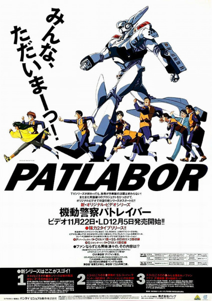 Mobile Police Patlabor: The New Files anime poster