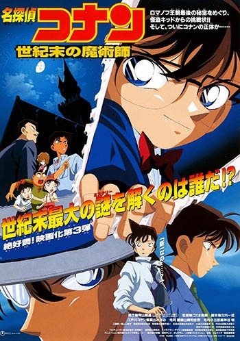 Case Closed Movie 03: The Last Wizard of the Century anime poster