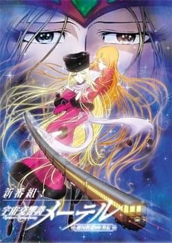 Space Symphonic Poem Maetel: Galaxy Express 999 Side Story anime poster