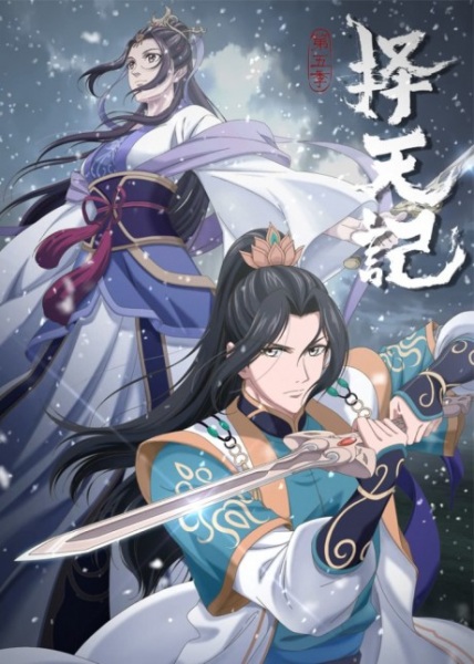 Way of Choices anime poster