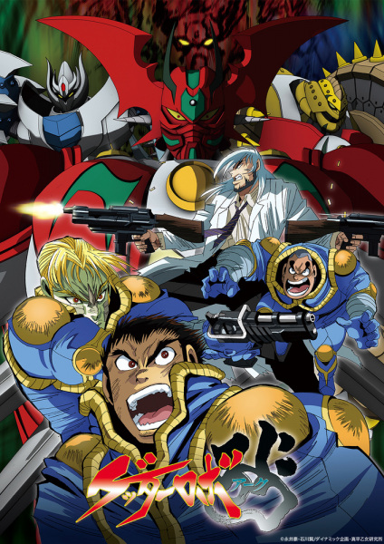 Getter Robo Arc anime poster
