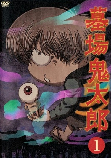 Graveyard Kitaro anime poster