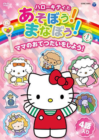Hello Kitty & Friends: Let's Learn Together anime poster