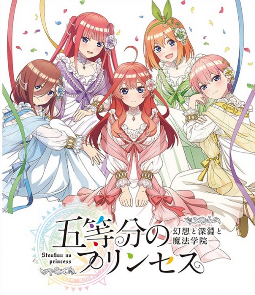 5-Toubun No Princess: Gensou to Shinen to Mahou Gakuin anime poster