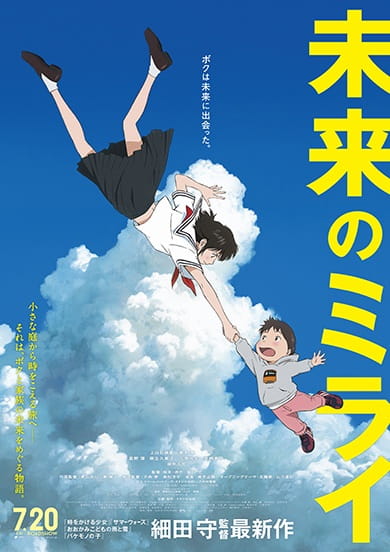 Mirai anime poster