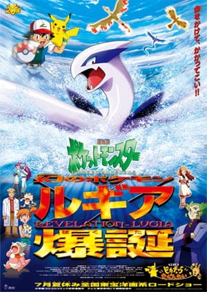 Pokémon: The Movie 2000 anime poster