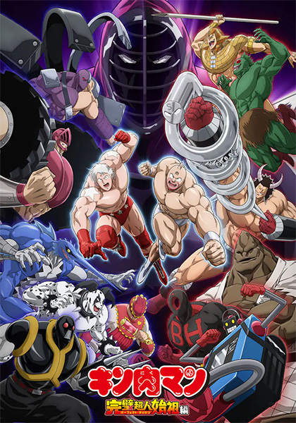 Kinnikuman: Perfect Origin Arc anime poster