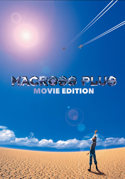 Macross Plus Movie Edition anime poster
