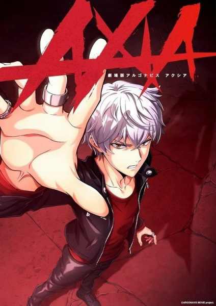 Argonavis Movie: Axia anime poster