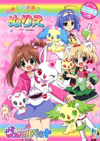 Jewelpet Twinkle☆: Hohoemi No Niji Ni Dokki☆Doki! anime poster