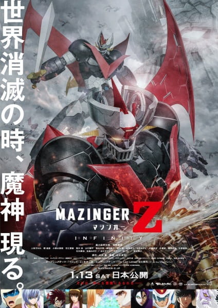 Mazinger Z Movie: Infinity anime poster