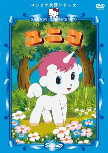 The Fantastic Adventures of Unico anime poster